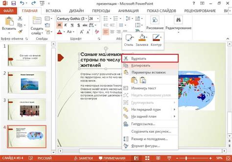 Удаление рамки в PowerPoint: начальные шаги