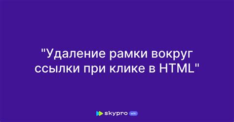 Удаление рамки с помощью темы оформления