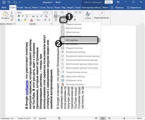 Удаление рамки штампа в Microsoft Word