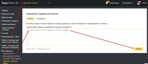 Удаление сайта из поиска Яндекс через Яндекс.Вебмастер