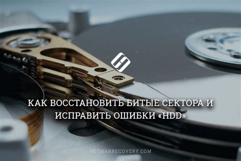 Удаление секторов на жестком диске: эффективные методы и итоговые результаты