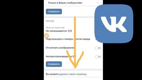 Удаление страницы ВКонтакте на телефоне без восстановления