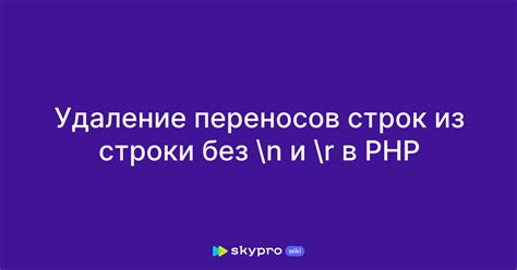 Удаление строки с помощью метода .replace()