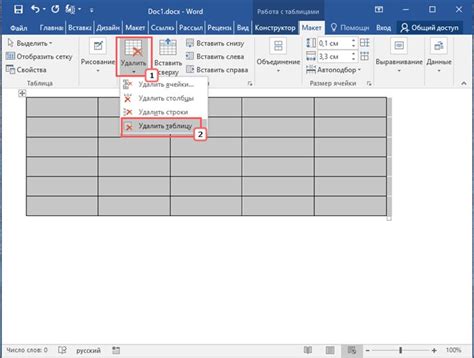 Удаление таблицы в Word