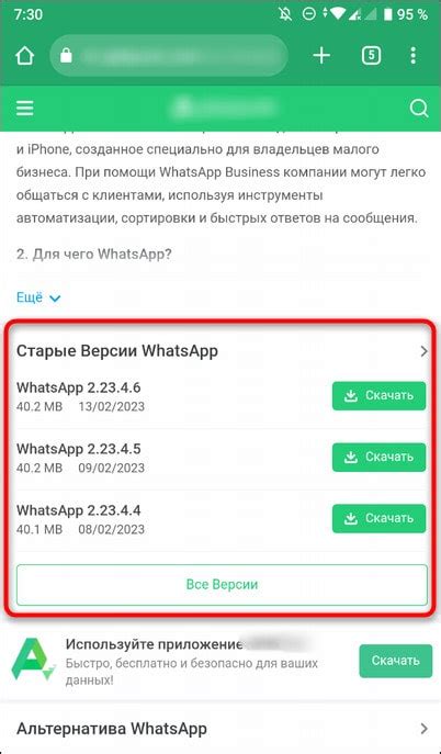 Удаление текущей версии WhatsApp на Samsung