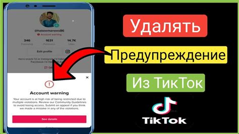 Удаление учетной записи TikTok на Android