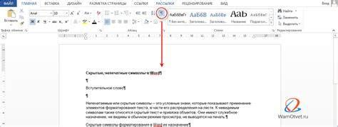 Удаление форматирования текста в Word: полное руководство