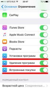 Удаление App Store с iPhone