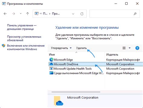 Удаление OneDrive из панели управления