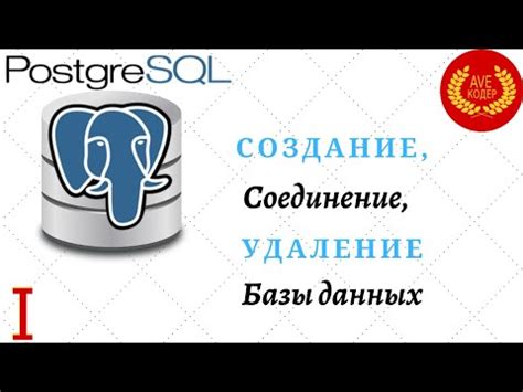 Удаление PostgreSQL из системы