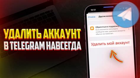 Удалите второй аккаунт в Telegram навсегда