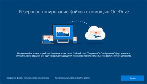 Удалите локальные файлы, сохраненные в OneDrive