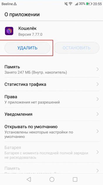 Удалите нежелательное приложение