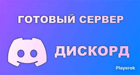 Удалите серверы через API Дискорд