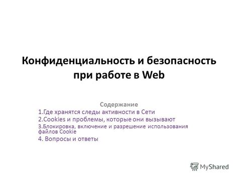 Удалите следы вашей активности в сети мгновенно