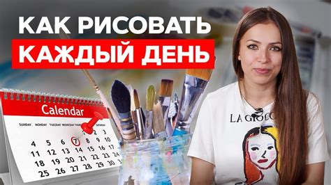 Уделите время рисованию каждый день