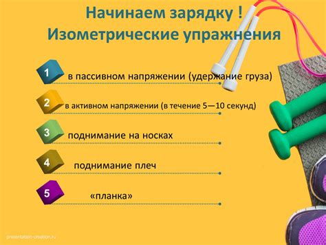 Удержание напряжения для укрепления