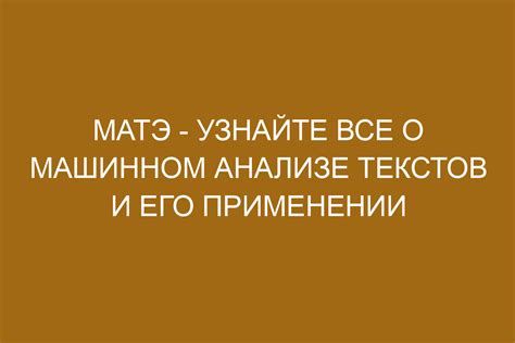 Удивительное применение в анализе текстов