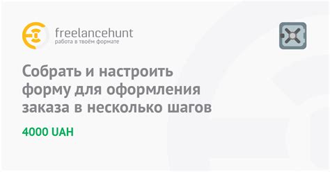 Удобная система оформления заказа - несколько шагов выполняются быстро и легко