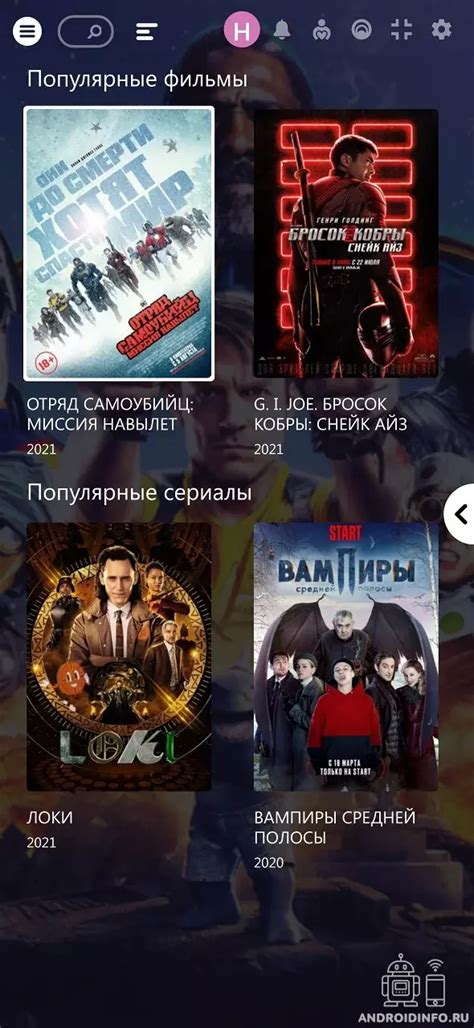 Удобное приложение для просмотра фильмов и сериалов