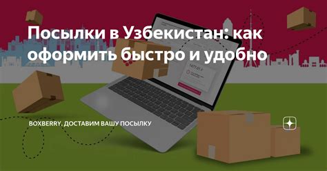 Удобно и быстро получить посылку