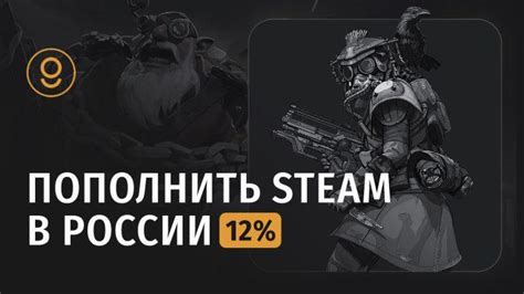 Удобные способы пополнения баланса Steam в России