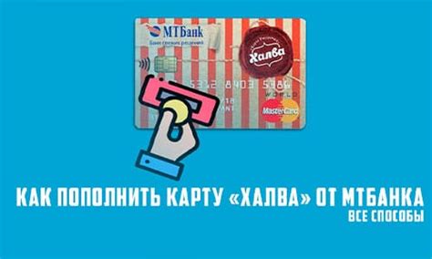 Удобные способы пополнения карты