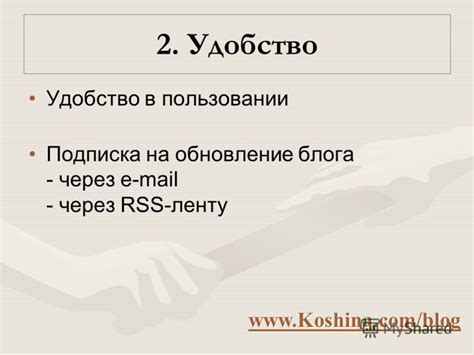 Удобство в пользовании