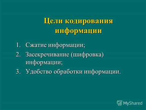 Удобство обработки информации