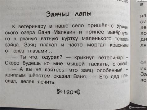 Узайр: имя главного героя книги "Заячьи лапы"