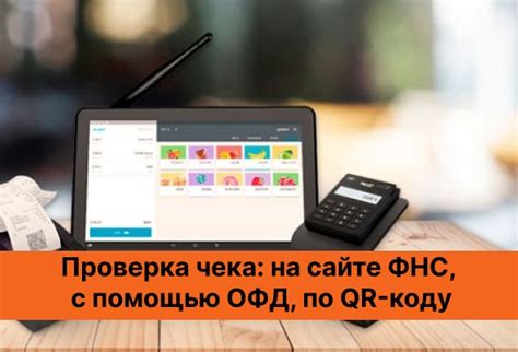 Узнаем ККТ без чека с помощью онлайн-сервисов