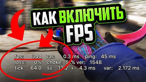 Узнайте, как включить отображение FPS в провинции