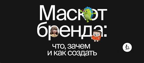 Узнайте, как создать ярких друзей-персонажей