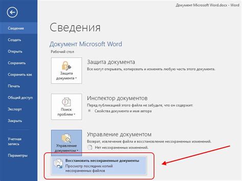 Узнайте, как сохранить документ в Word через меню программы