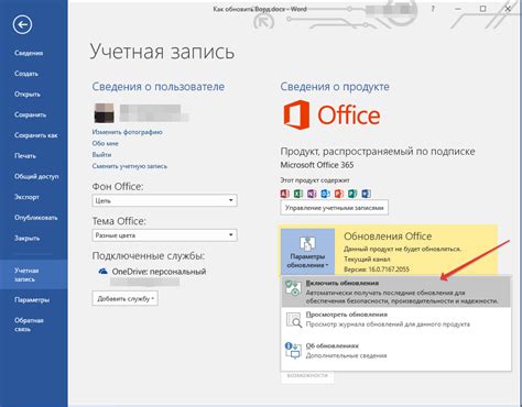 Узнайте версию Office 365 на вашем компьютере