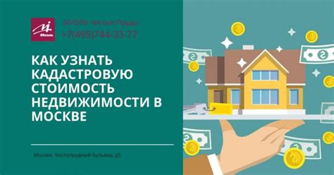 Узнайте кадастровую стоимость в Москве