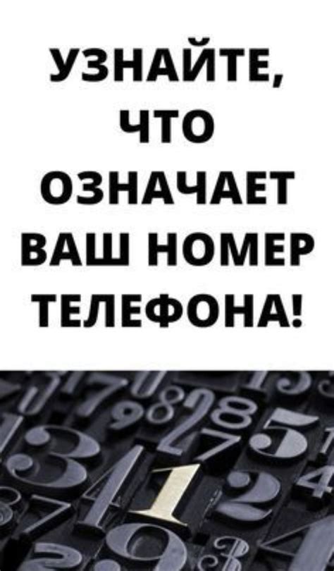 Узнайте номер своего телефона от оператора А1 Беларусь без сложностей