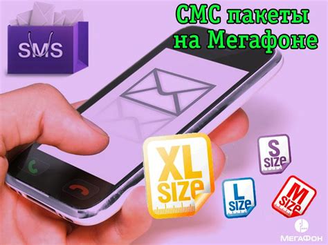 Узнайте остаток Мегафон через SMS-сообщение