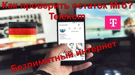 Узнайте остаток интернета