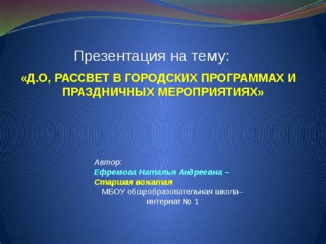 Узнайте о доступных программах и мероприятиях