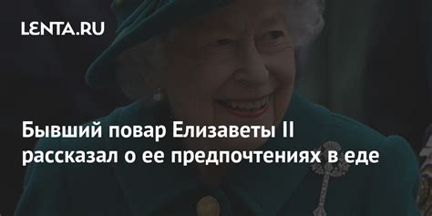 Узнайте о ее предпочтениях в развлечениях