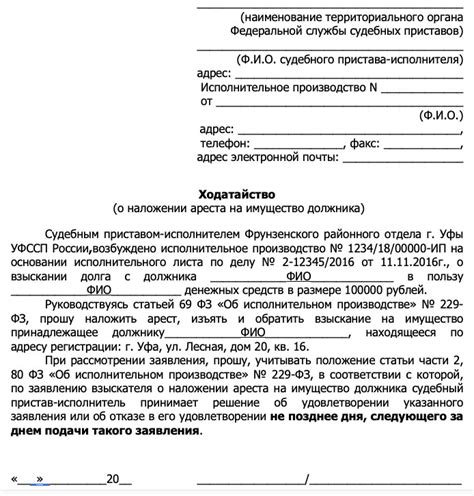 Узнайте о наличии ареста имущества по фамилии: руководство и советы