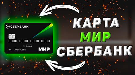 Узнайте о преимуществах международной карты Сбербанка