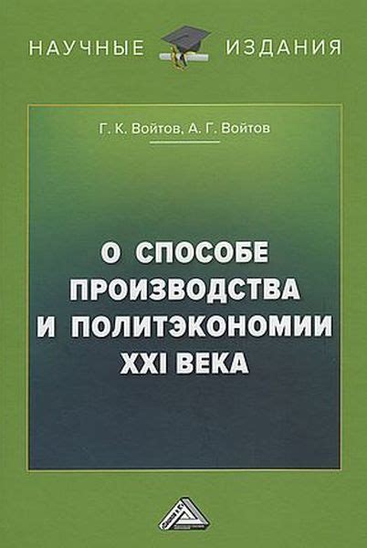 Узнайте о способе производства