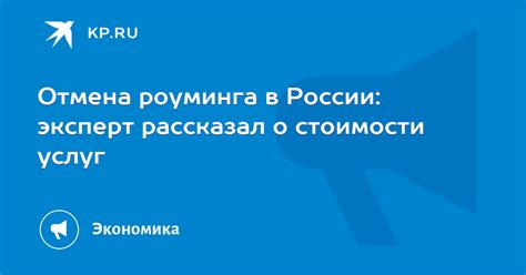 Узнайте о стоимости услуг роуминга в Абхазии