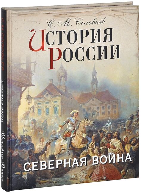 Узнайте о фасцинирующей истории России