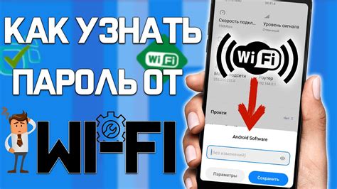 Узнайте пароль от любой закрытой сети WiFi в несколько простых шагов