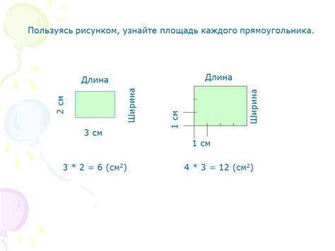 Узнайте площадь прямоугольника