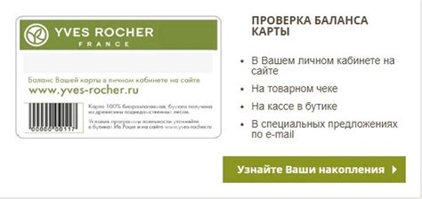 Узнайте свой номер карты Мерси ив Роше за несколько минут