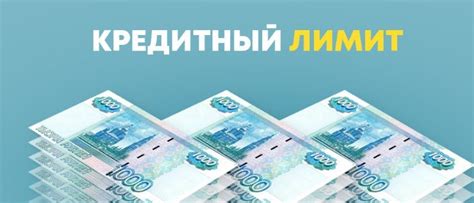 Узнайте свой текущий кредитный лимит